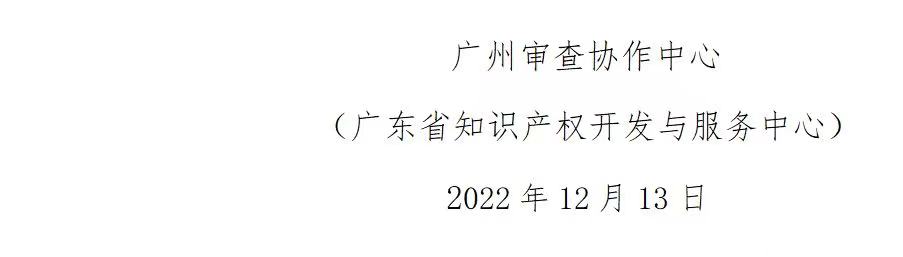 關(guān)于征集“廣州商標審查協(xié)作中心商標侵權(quán)判定咨詢專家?guī)臁比霂鞂＜业耐ㄖ? title=