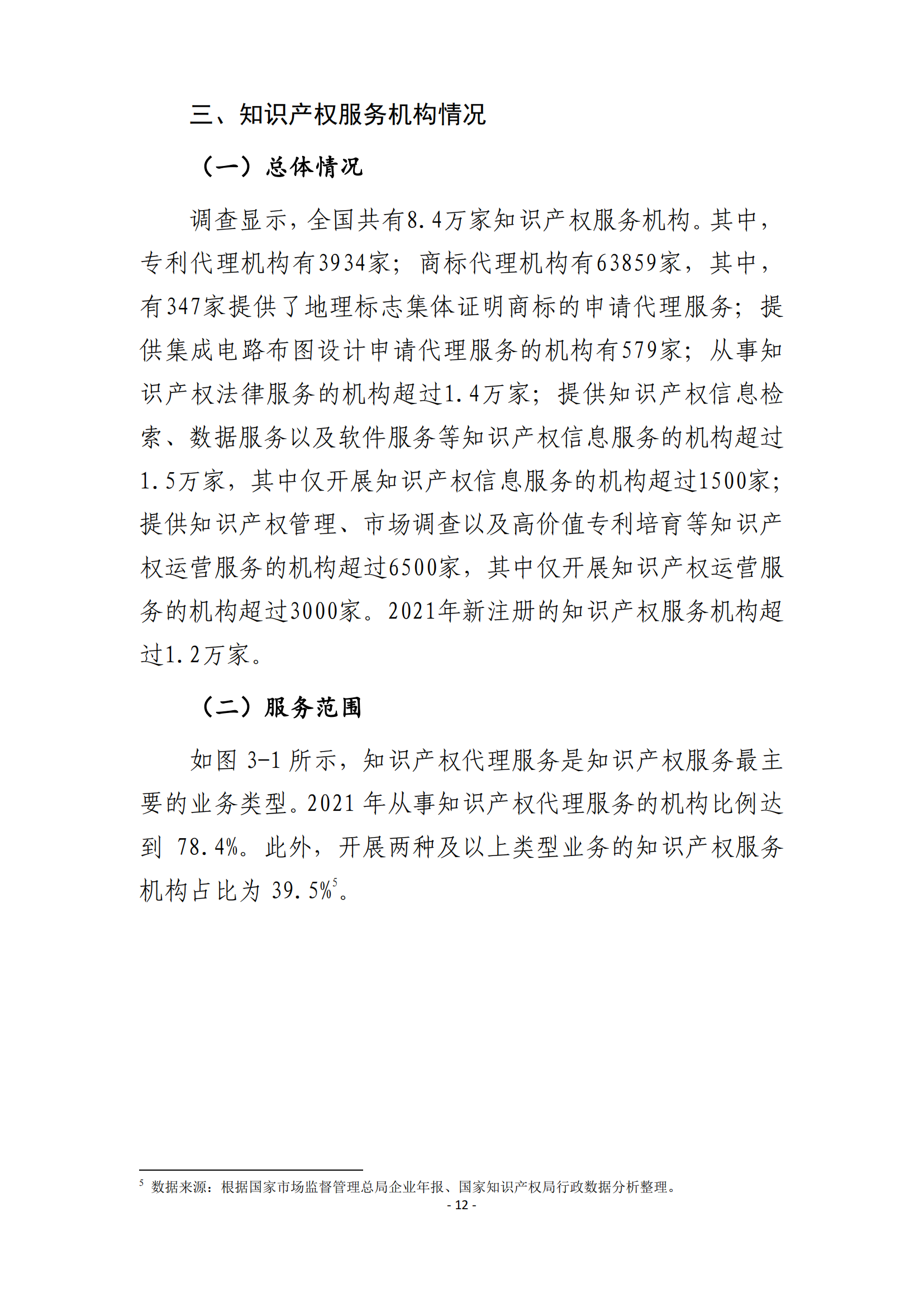 國知局：2021 年知識產權服務業(yè)從業(yè)人員人均營業(yè)收入（即勞動生產率）為 30.5萬元/人，同比增長 17.1%丨附報告全文