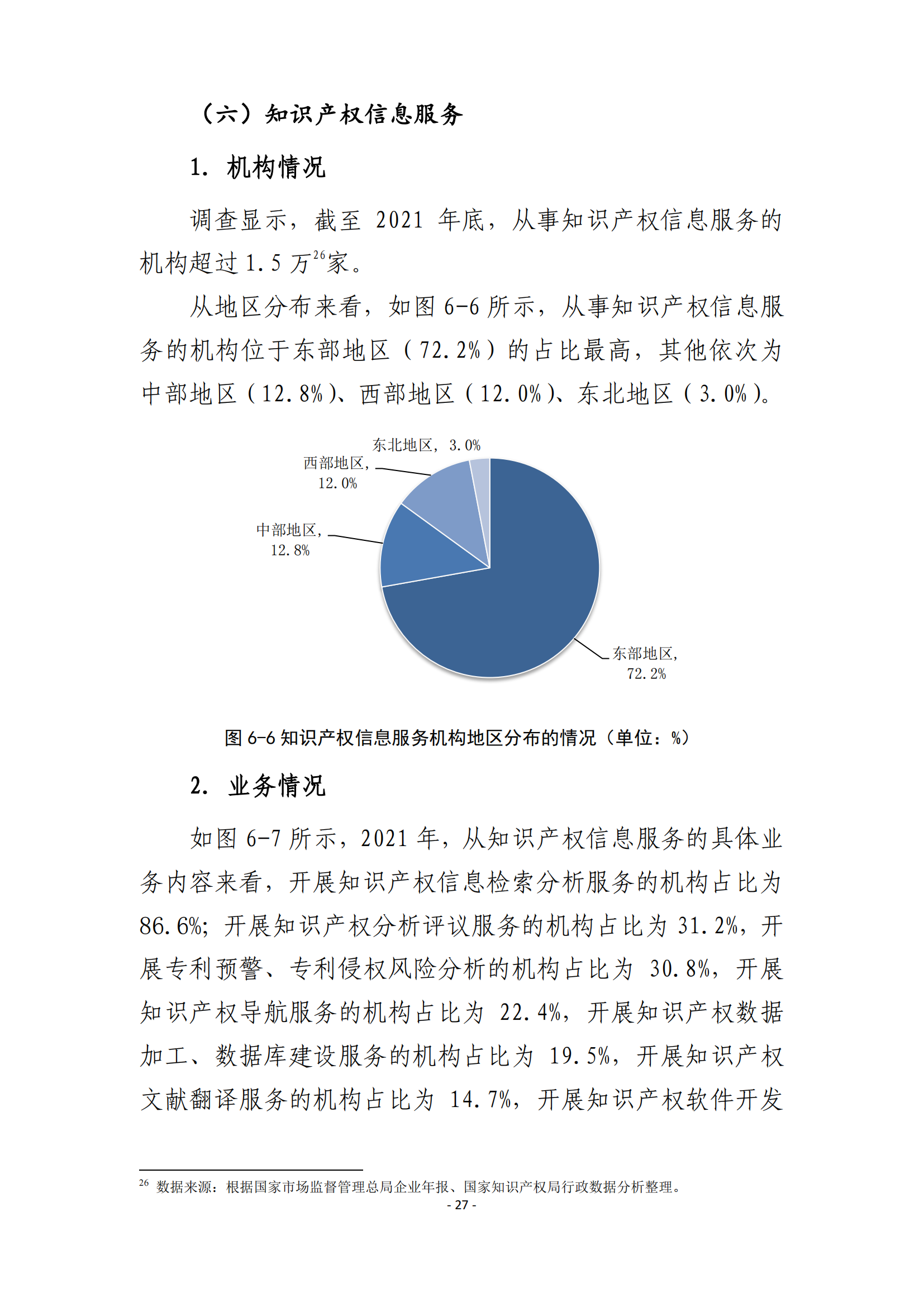 國知局：2021 年知識產權服務業(yè)從業(yè)人員人均營業(yè)收入（即勞動生產率）為 30.5萬元/人，同比增長 17.1%丨附報告全文