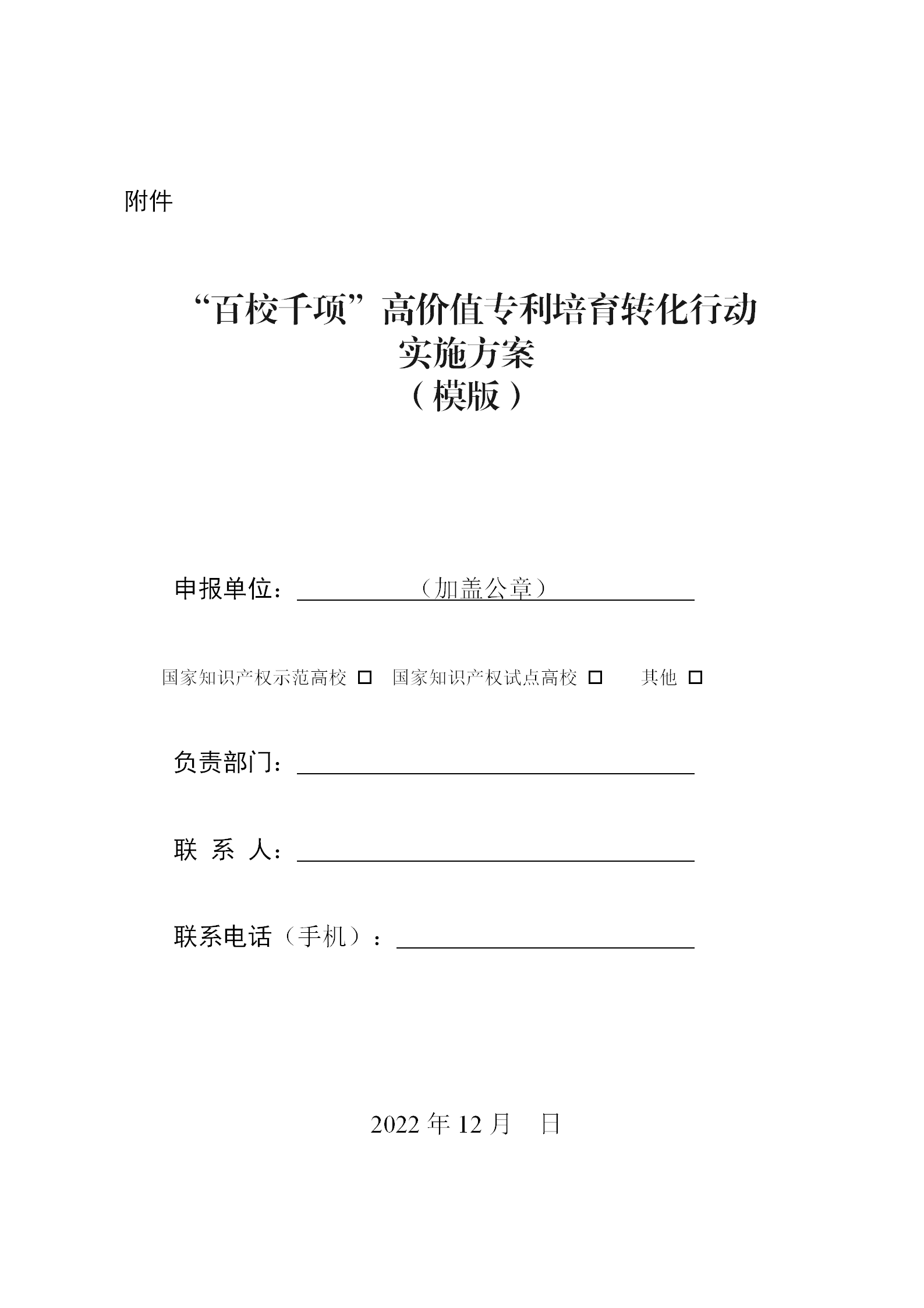 教育部 國知局 科技部：組織開展“百校千項”高價值專利培育轉(zhuǎn)化行動！