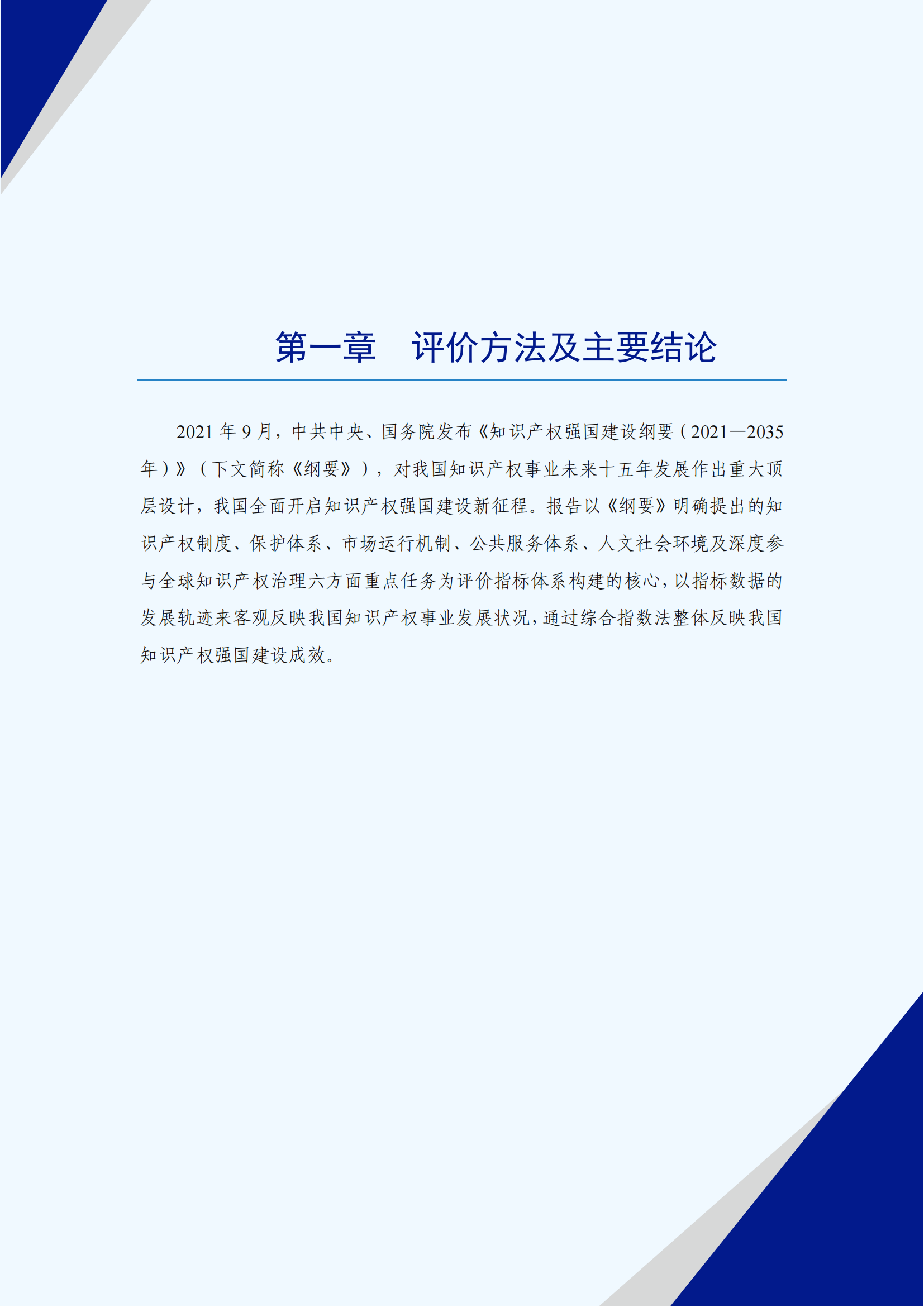 《2022年中國(guó)知識(shí)產(chǎn)權(quán)發(fā)展?fàn)顩r評(píng)價(jià)報(bào)告》：2021 年全國(guó)執(zhí)業(yè)專利代理師26840人！