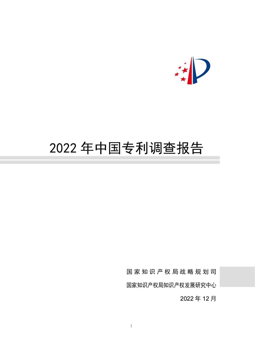 2022年，我國企業(yè)專利權人遭受專利侵權后采取維權措施的比例為72.7%，已連續(xù)四年保持在七成以上