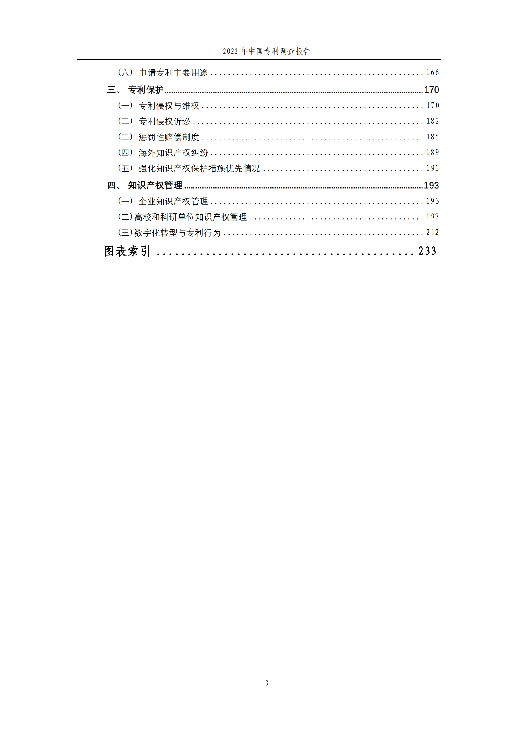 2022年，我國(guó)企業(yè)專利權(quán)人遭受專利侵權(quán)后采取維權(quán)措施的比例為72.7%，已連續(xù)四年保持在七成以上