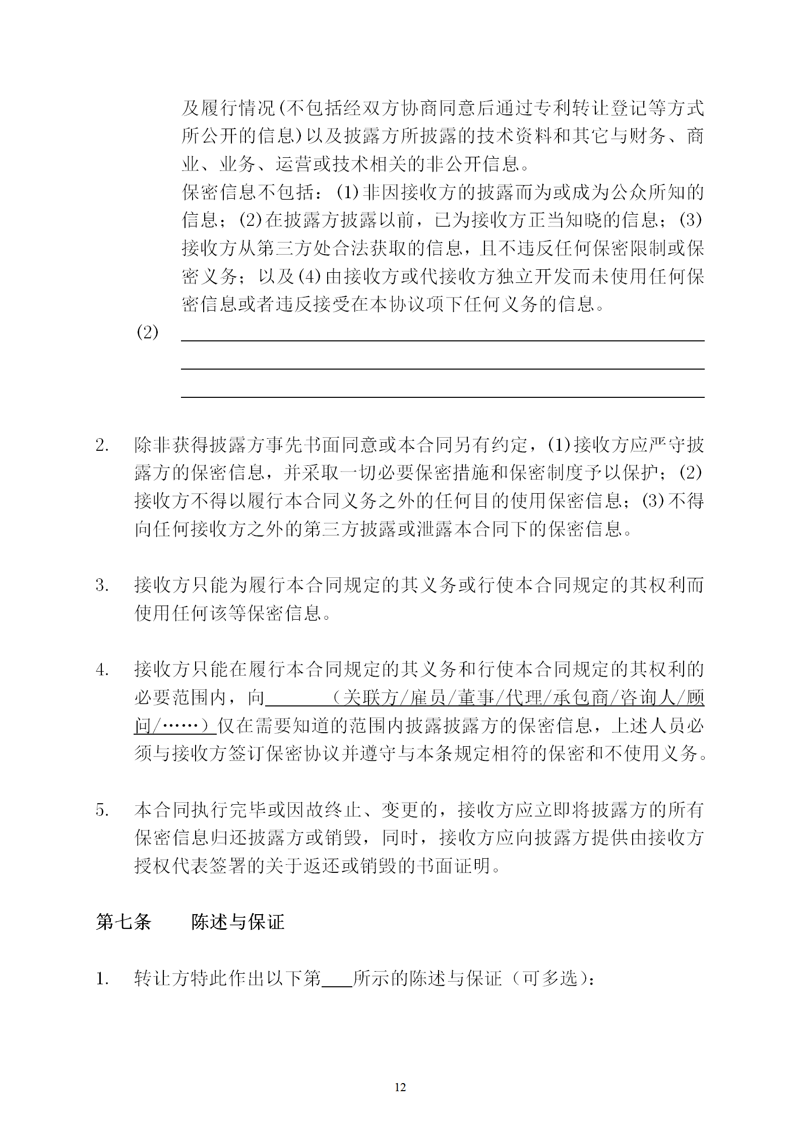 國知局：專利權轉讓、專利實施許可合同模板及簽訂指引公開征求意見