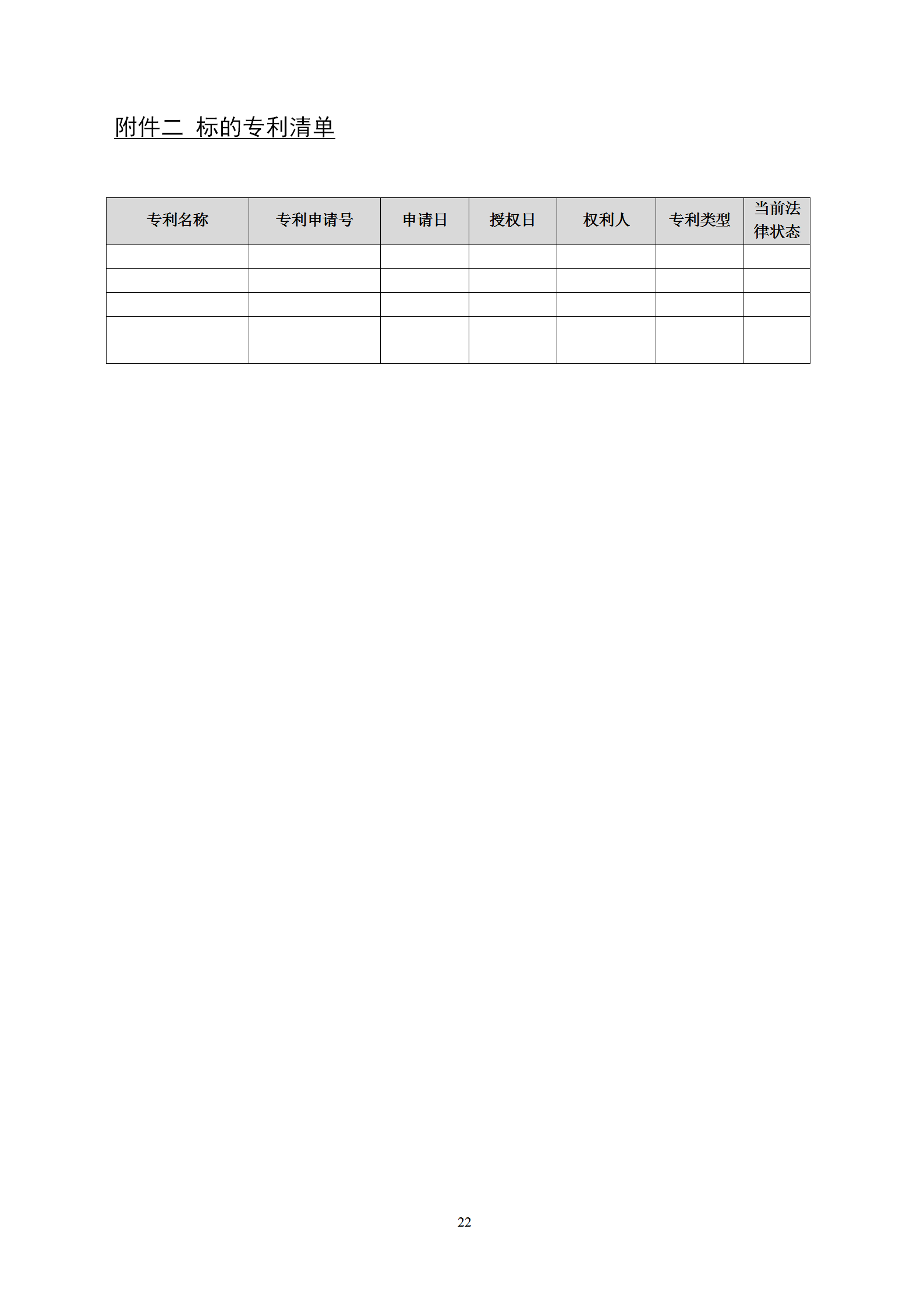 國知局：專利權(quán)轉(zhuǎn)讓、專利實施許可合同模板及簽訂指引公開征求意見