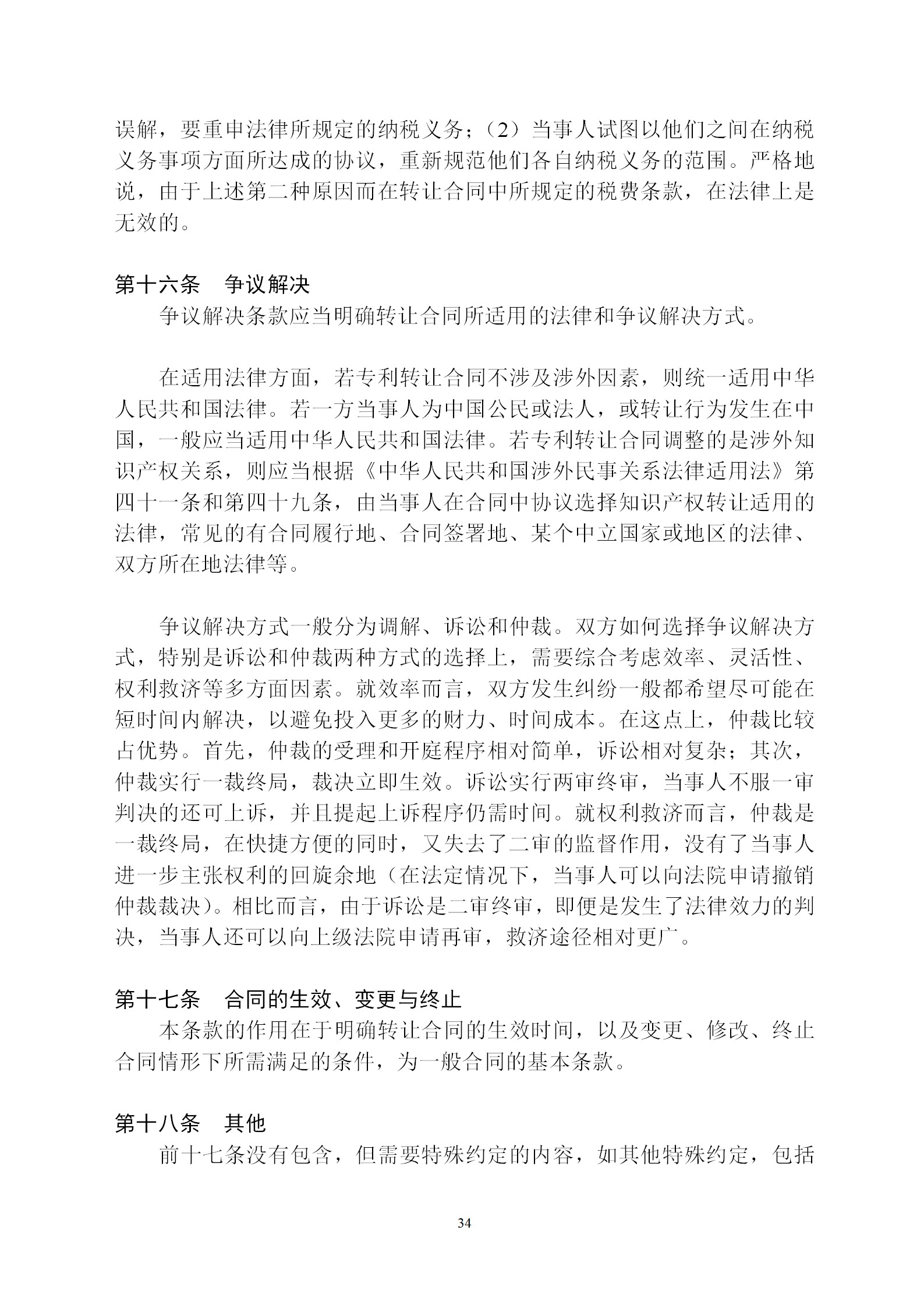 國知局：專利權轉讓、專利實施許可合同模板及簽訂指引公開征求意見