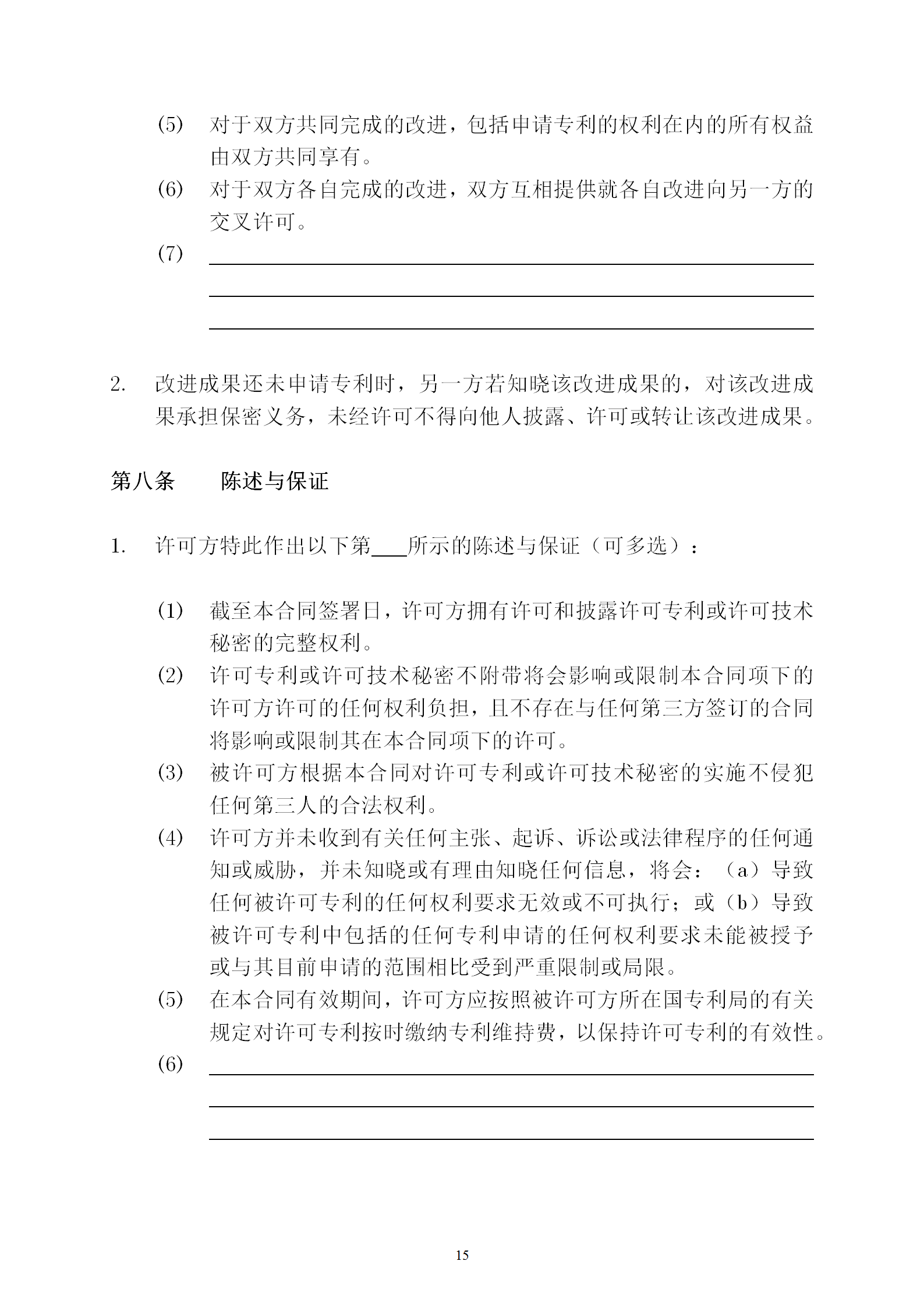 國知局：專利權(quán)轉(zhuǎn)讓、專利實施許可合同模板及簽訂指引公開征求意見