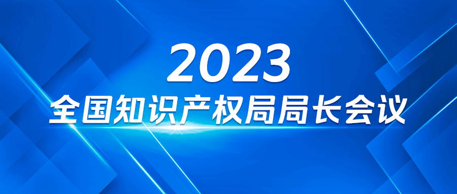 國知局：2023年知識(shí)產(chǎn)權(quán)重點(diǎn)工作之一，在實(shí)用新型審查中正式引入明顯創(chuàng)造性審查！