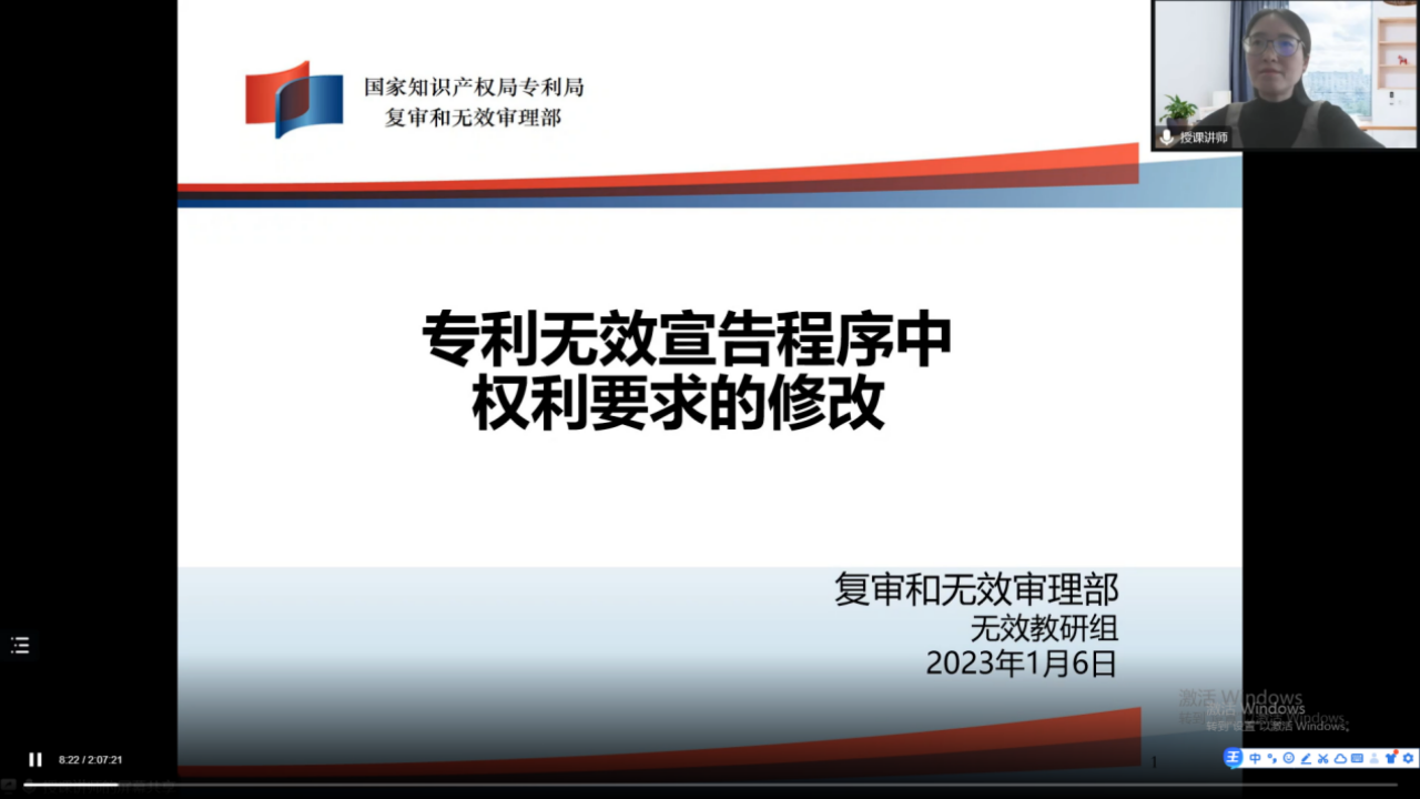 復審無效業(yè)務專題培訓順利舉行