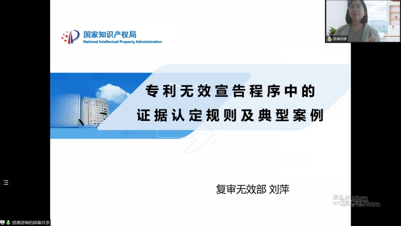 復審無效業(yè)務專題培訓順利舉行