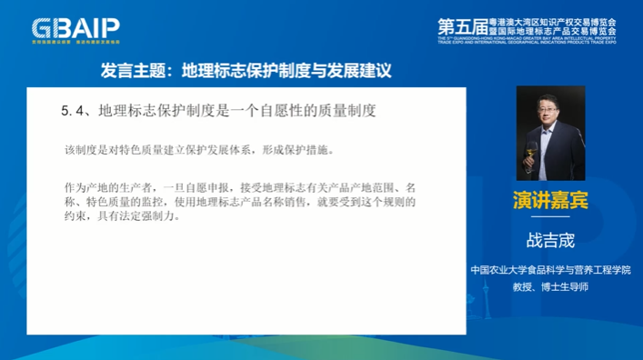 聚焦全球地理標志熱點，打造國際高端對話交流平臺——第五屆知交會暨地博會“灣區(qū)地理標志國際論壇”成功舉辦