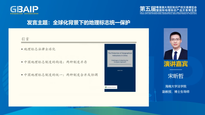 聚焦全球地理標志熱點，打造國際高端對話交流平臺——第五屆知交會暨地博會“灣區(qū)地理標志國際論壇”成功舉辦