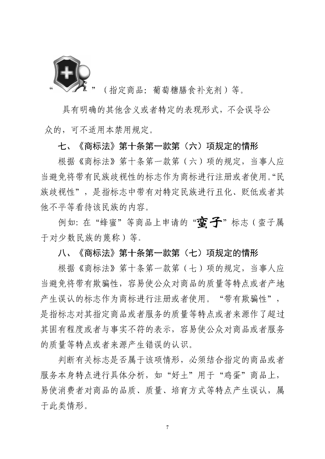 國知局：《關于禁止作為商標使用標志的指引》《關于含地名商標申請注冊與使用的指引》全文發(fā)布！