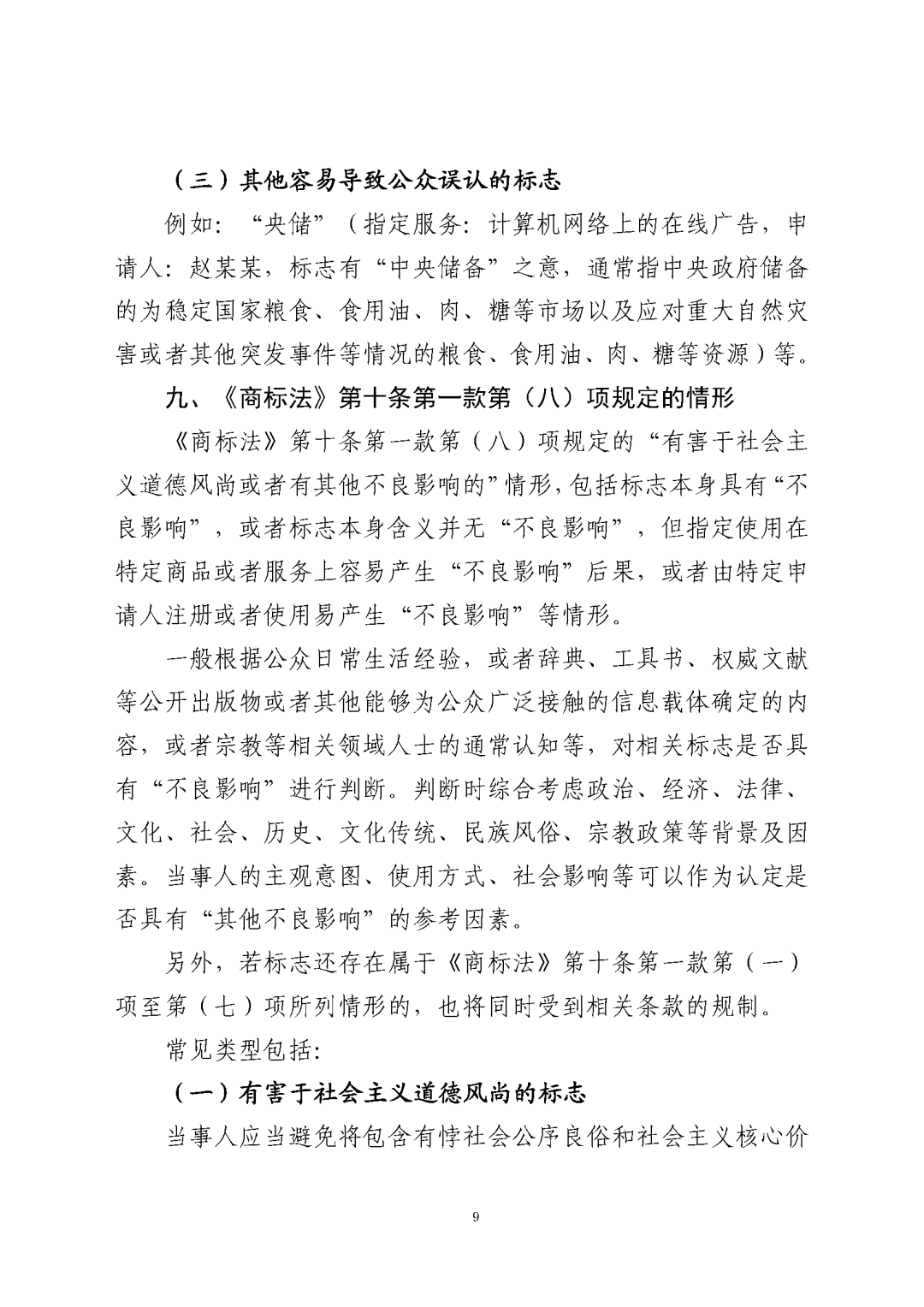 國知局：《關于禁止作為商標使用標志的指引》《關于含地名商標申請注冊與使用的指引》全文發(fā)布！