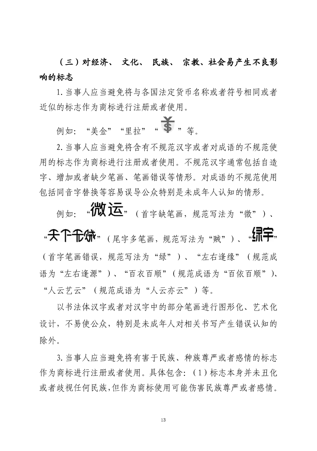 國知局：《關于禁止作為商標使用標志的指引》《關于含地名商標申請注冊與使用的指引》全文發(fā)布！