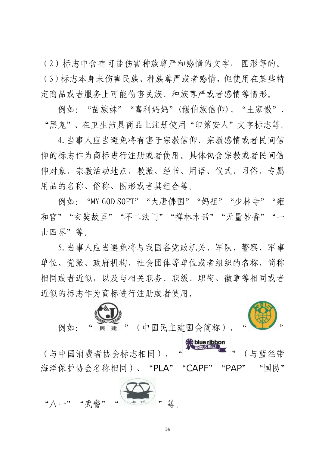 國知局：《關于禁止作為商標使用標志的指引》《關于含地名商標申請注冊與使用的指引》全文發(fā)布！