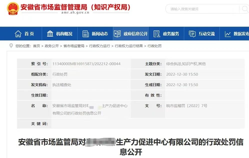 一機構因擅自開展專利代理業(yè)務被沒收違法所得5600元！