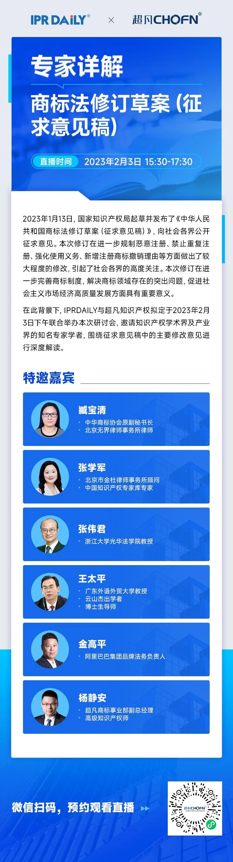 專家詳解商標法修訂草案（征求意見稿）