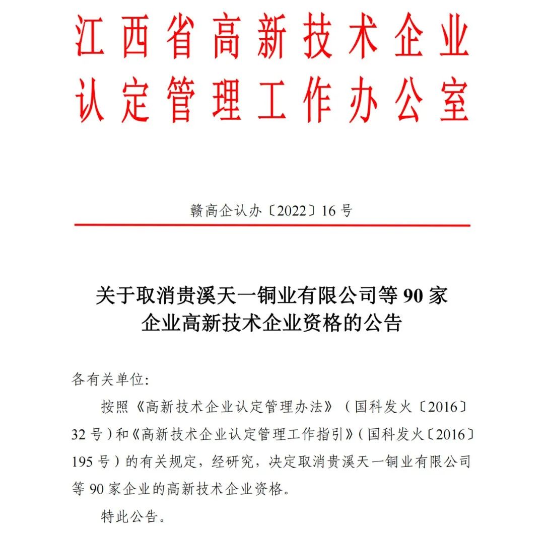 218家企業(yè)被取消企業(yè)高新技術(shù)資格，追繳5家企業(yè)已享受的稅收優(yōu)惠及獎勵等！