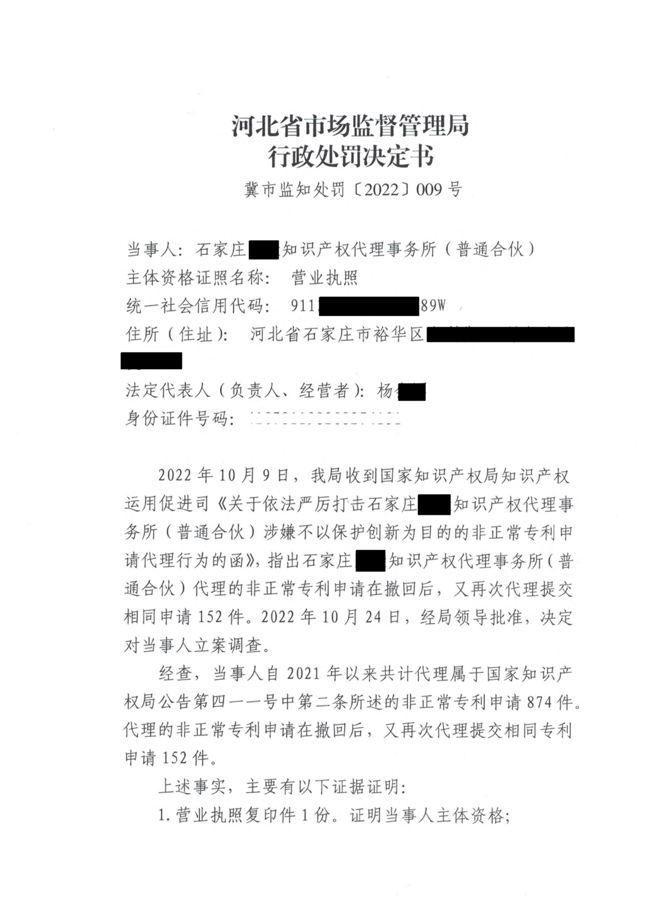 一機(jī)構(gòu)因非正常撤回后再次代理提交152件相同專利申請被罰72000元！