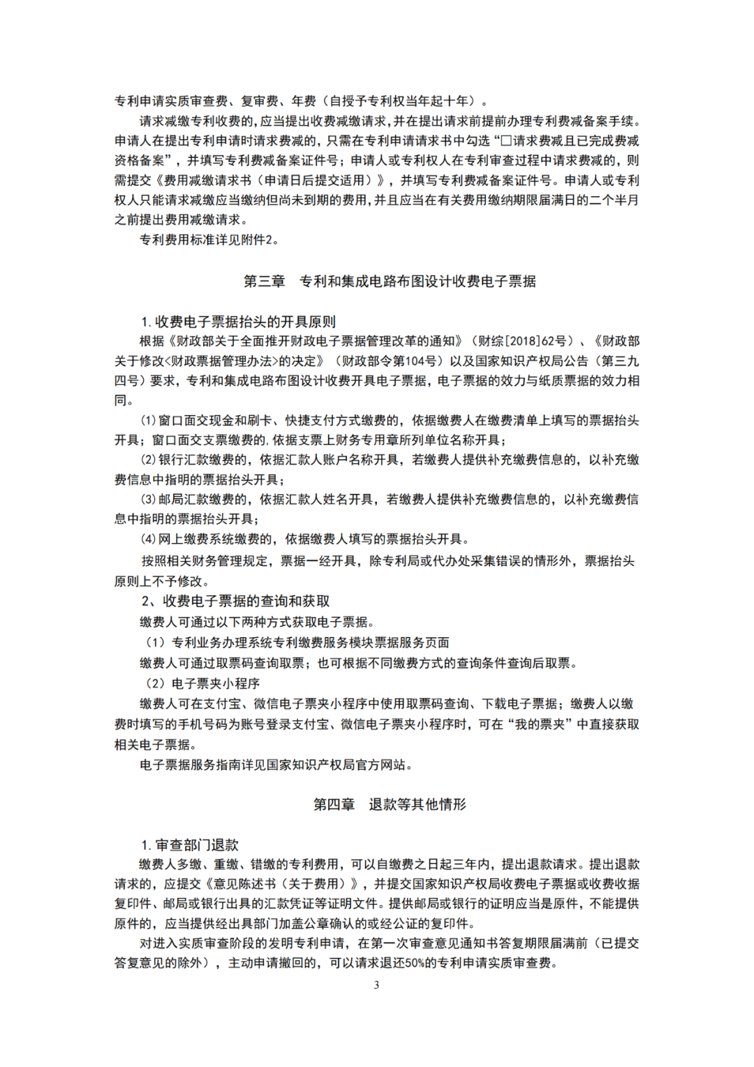 國(guó)知局發(fā)布2023年專利和集成電路布圖設(shè)計(jì)繳費(fèi)服務(wù)指南！