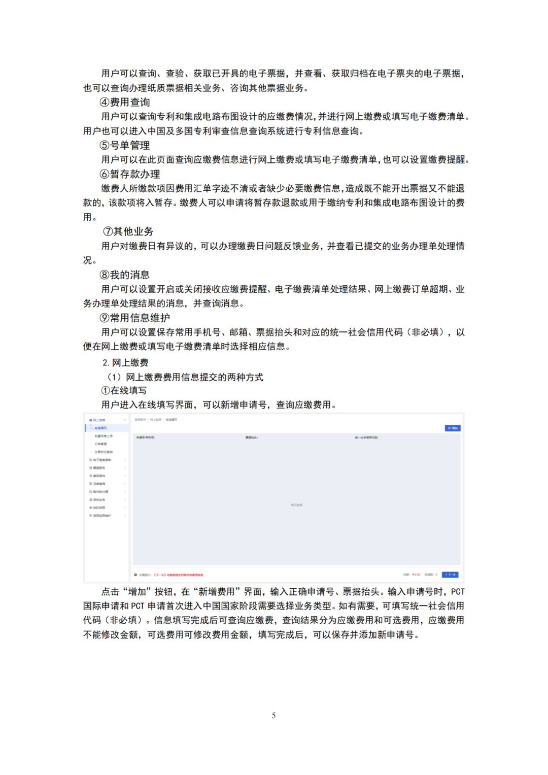 國(guó)知局發(fā)布2023年專利和集成電路布圖設(shè)計(jì)繳費(fèi)服務(wù)指南！