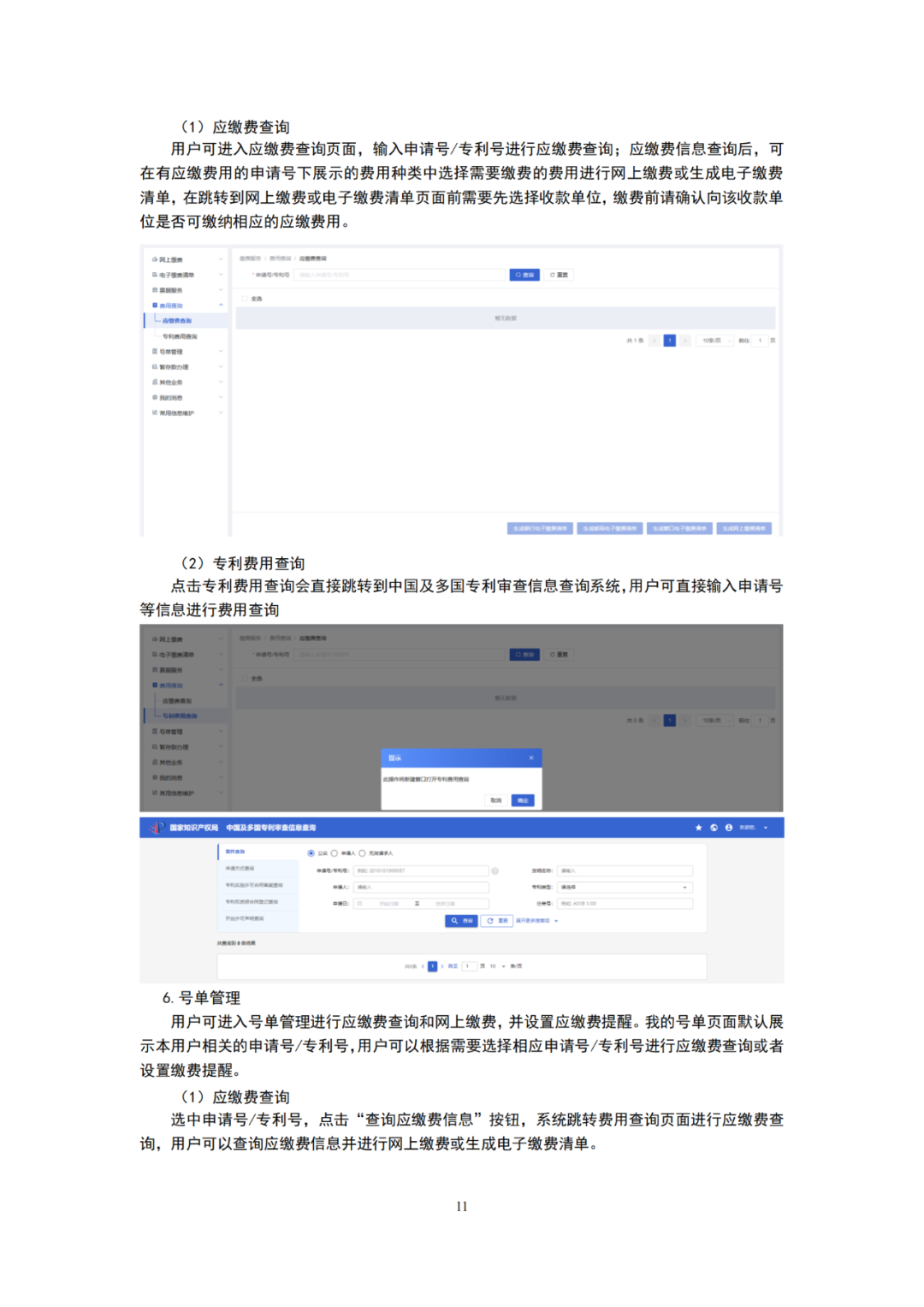 國(guó)知局發(fā)布2023年專利和集成電路布圖設(shè)計(jì)繳費(fèi)服務(wù)指南！