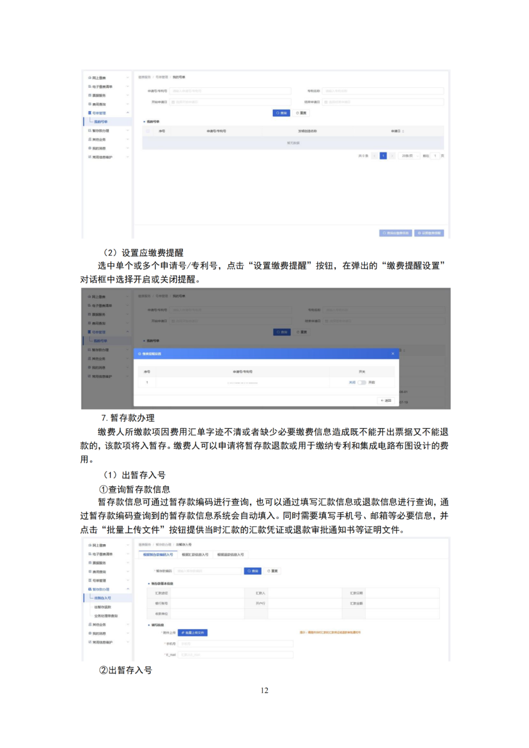 國(guó)知局發(fā)布2023年專利和集成電路布圖設(shè)計(jì)繳費(fèi)服務(wù)指南！