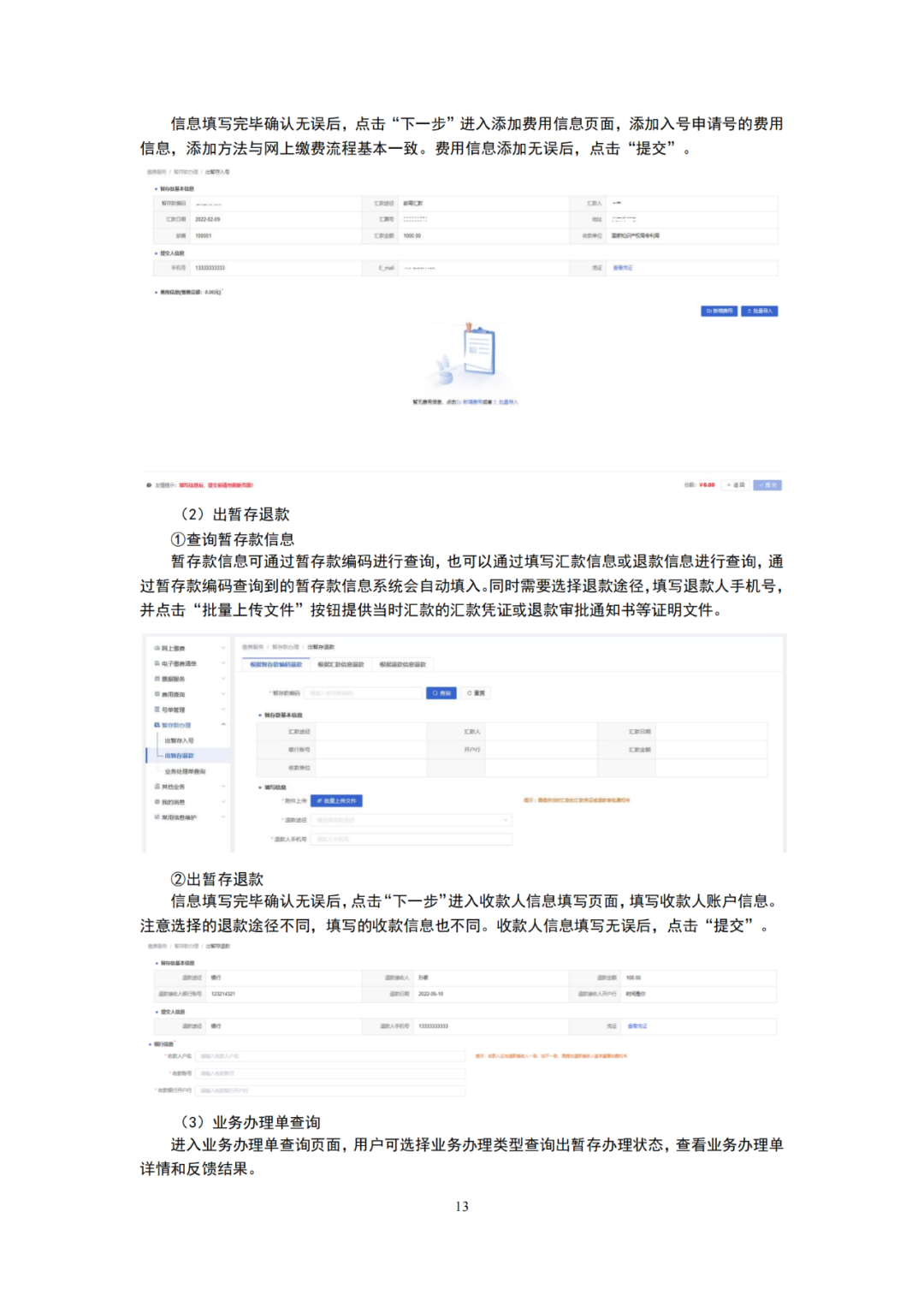 國(guó)知局發(fā)布2023年專利和集成電路布圖設(shè)計(jì)繳費(fèi)服務(wù)指南！