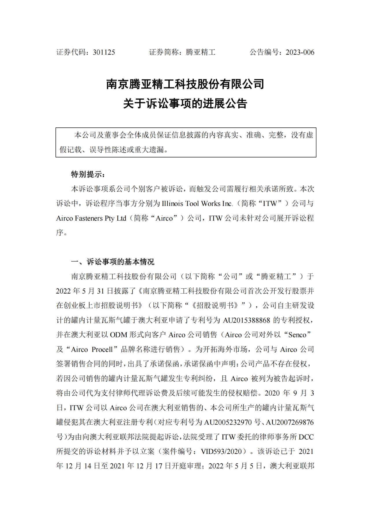 老板豪氣！某公司實際控制人承諾該起專利訴訟賠償費用個人全包