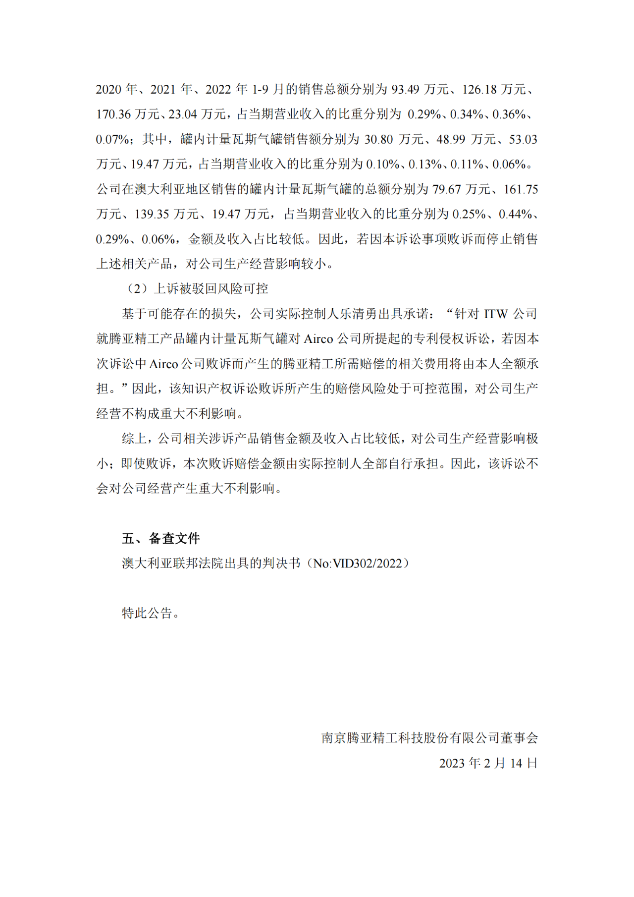 老板豪氣！某公司實際控制人承諾該起專利訴訟賠償費用個人全包