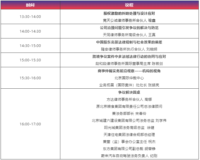 【最新議程】WELEGAL法務峰會+年度法務合規(guī)榜線下頒獎典禮，2月19日北京見！