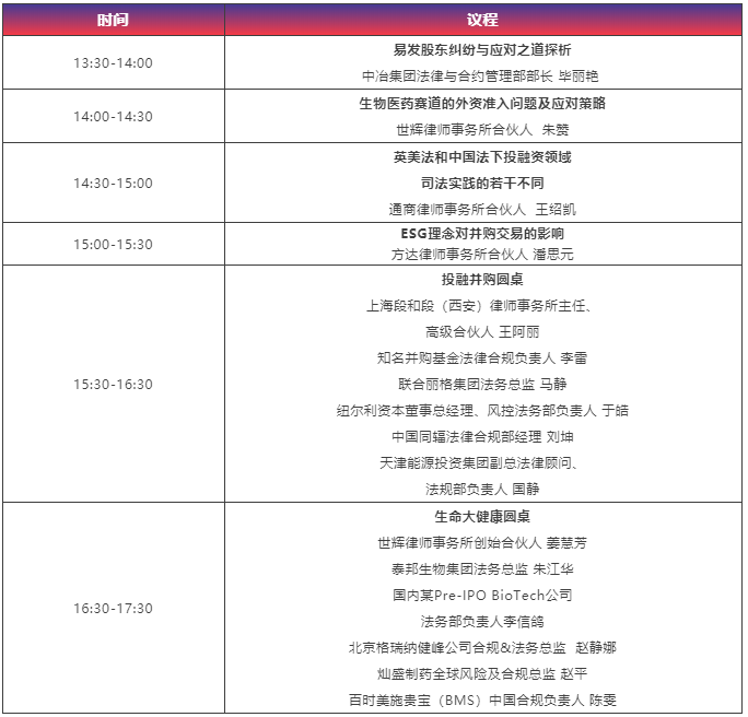 【最新議程】WELEGAL法務峰會+年度法務合規(guī)榜線下頒獎典禮，2月19日北京見！