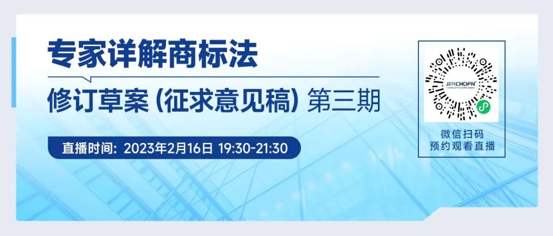 專家詳解商標(biāo)法修訂草案（征求意見稿）第三期