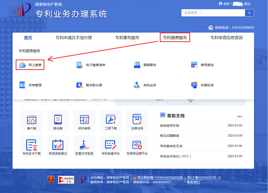2023年最新專利網(wǎng)上繳費(fèi)操作流程圖解