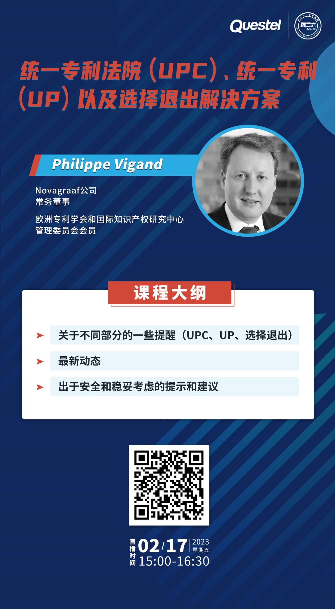 今日下午15:00直播！統(tǒng)一專利法院 (UPC)、統(tǒng)一專利 (UP) 以及選擇退出解決方案