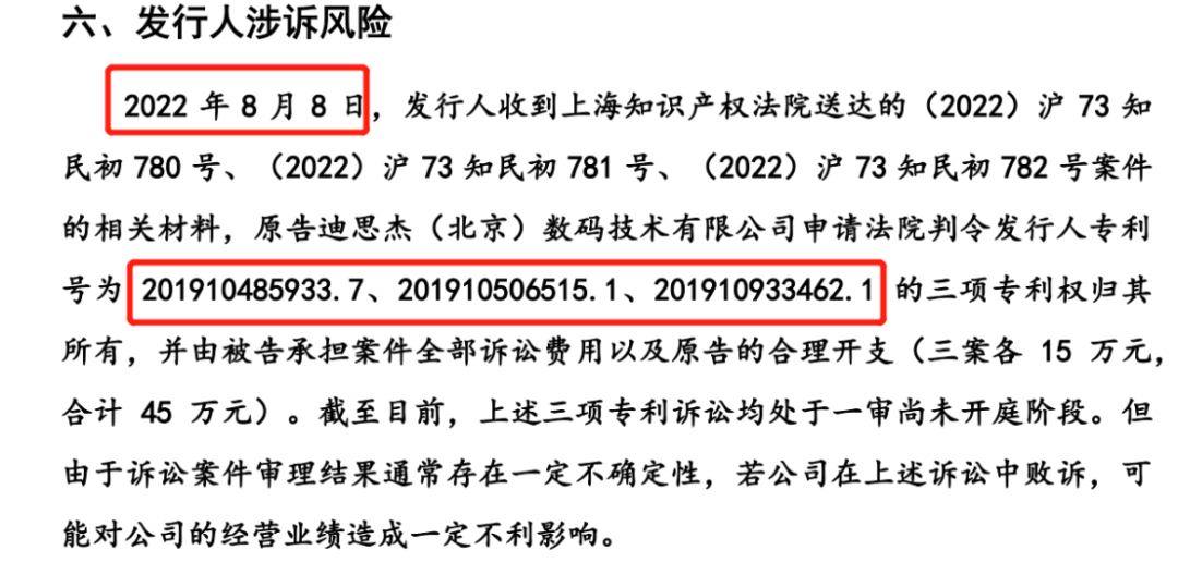 索賠金額飆升至5000多萬？迪思杰再次起訴英方軟件3件專利侵犯其商業(yè)秘密