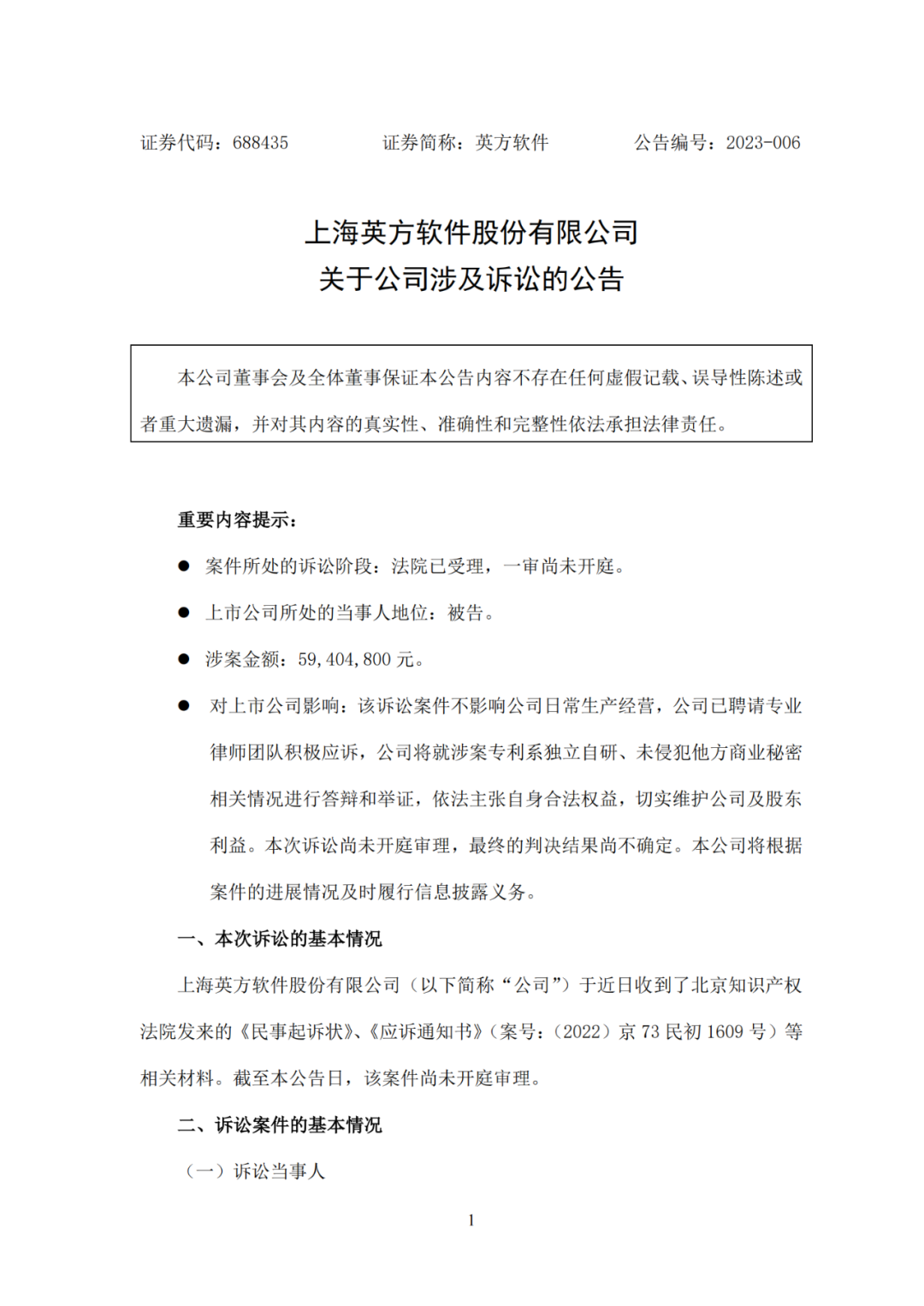 索賠金額飆升至5000多萬？迪思杰再次起訴英方軟件3件專利侵犯其商業(yè)秘密