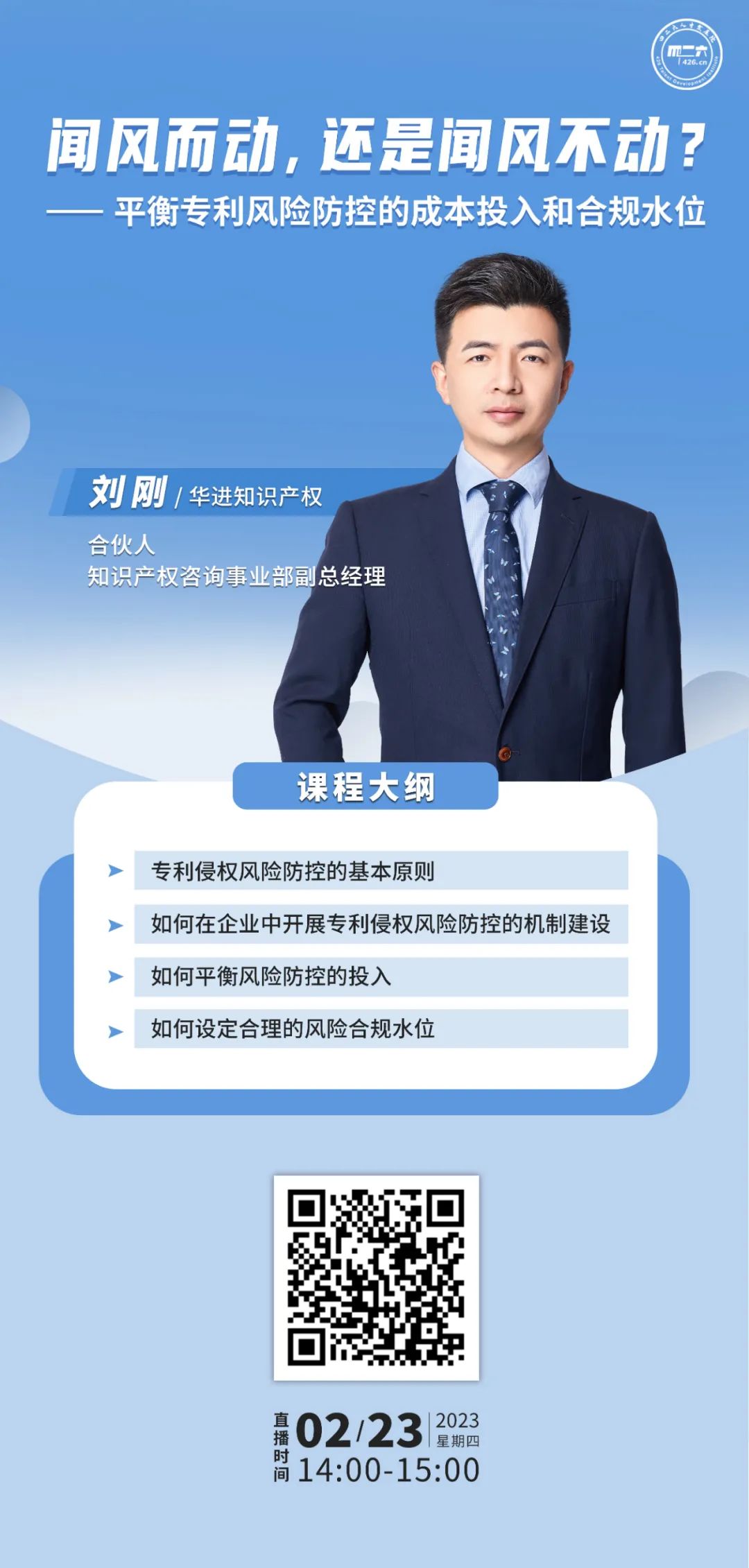 明天下午14:00-15:00直播！聞風而動，還是聞風不動？——平衡專利風險防控的成本投入和合規(guī)水位