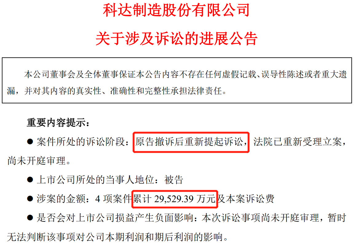 索賠超2.95億，江南環(huán)保撤訴后重新起訴科達(dá)制造侵犯技術(shù)秘密