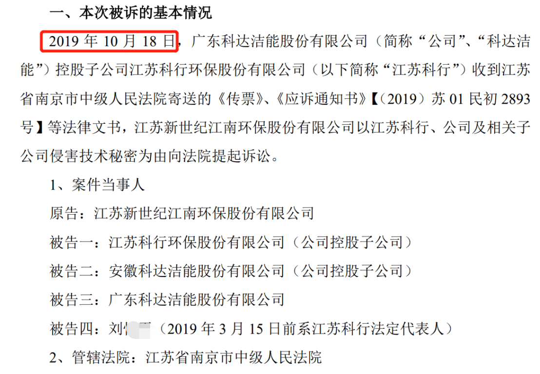 索賠超2.95億，江南環(huán)保撤訴后重新起訴科達(dá)制造侵犯技術(shù)秘密