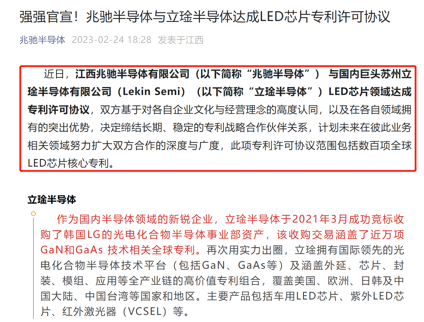 立琻半導體與兆馳半導體達成專利許可協(xié)議！內(nèi)容涵蓋通用LED及Mini LED芯片領域