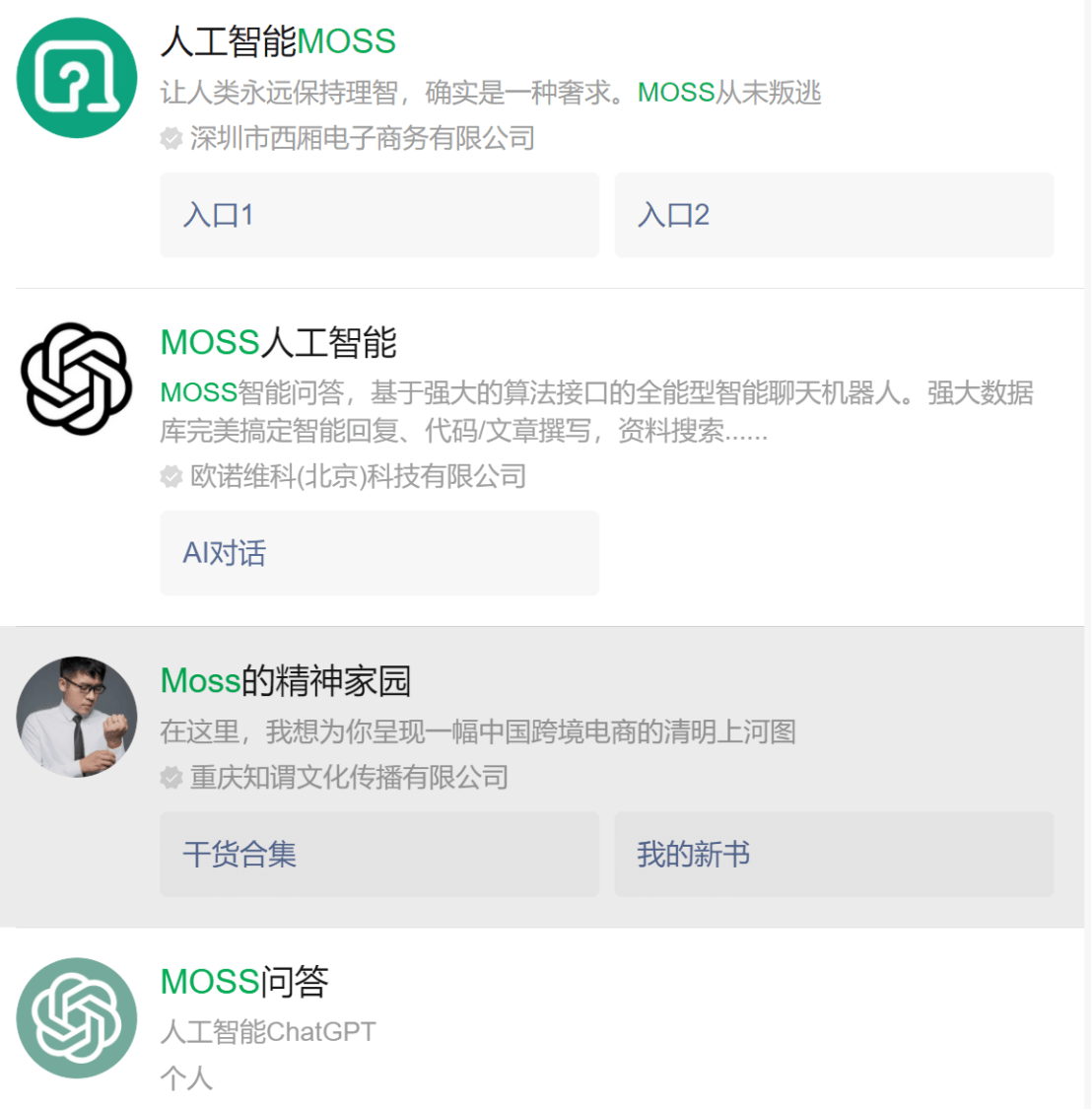 流浪地球MOSS照進現(xiàn)實？國內(nèi)首個類ChatGPT模型發(fā)布，商標隱患已埋下