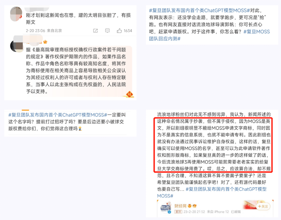 流浪地球MOSS照進現(xiàn)實？國內(nèi)首個類ChatGPT模型發(fā)布，商標隱患已埋下