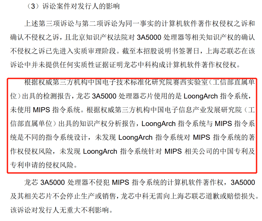 一紙技術(shù)許可合同引發(fā)6000萬知產(chǎn)糾紛！龍芯中科與上海芯聯(lián)芯恩怨何時了？