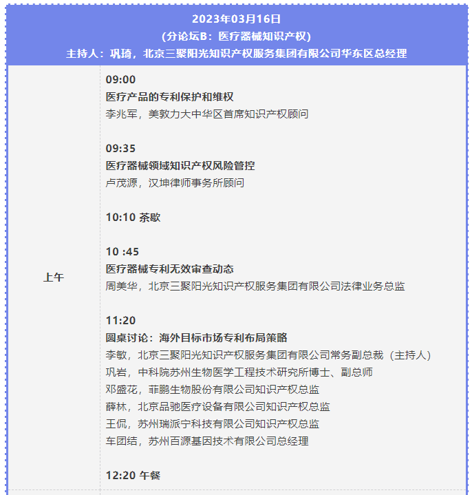 第二屆知識產(chǎn)權(quán)行業(yè)論壇將于3月15-17日舉辦，報名截止本周五！