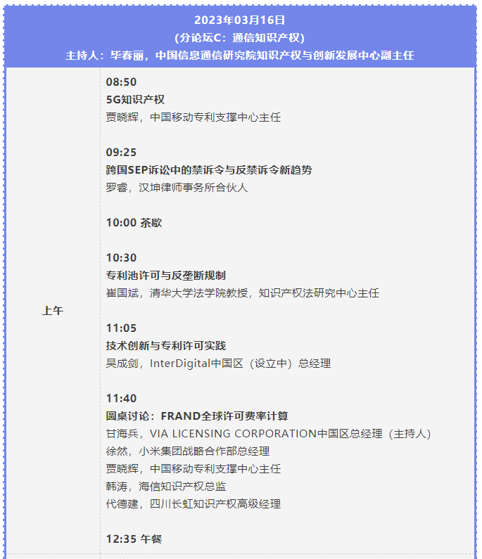 第二屆知識產(chǎn)權(quán)行業(yè)論壇將于3月15-17日舉辦，報名截止本周五！