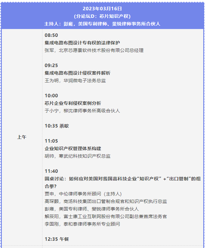 第二屆知識產(chǎn)權(quán)行業(yè)論壇將于3月15-17日舉辦，報名截止本周五！