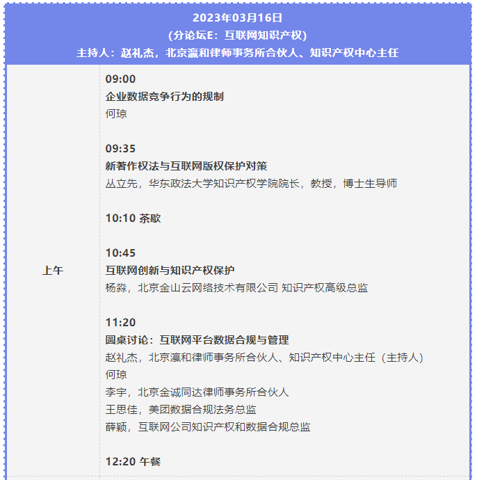 第二屆知識產(chǎn)權(quán)行業(yè)論壇將于3月15-17日舉辦，報名截止本周五！