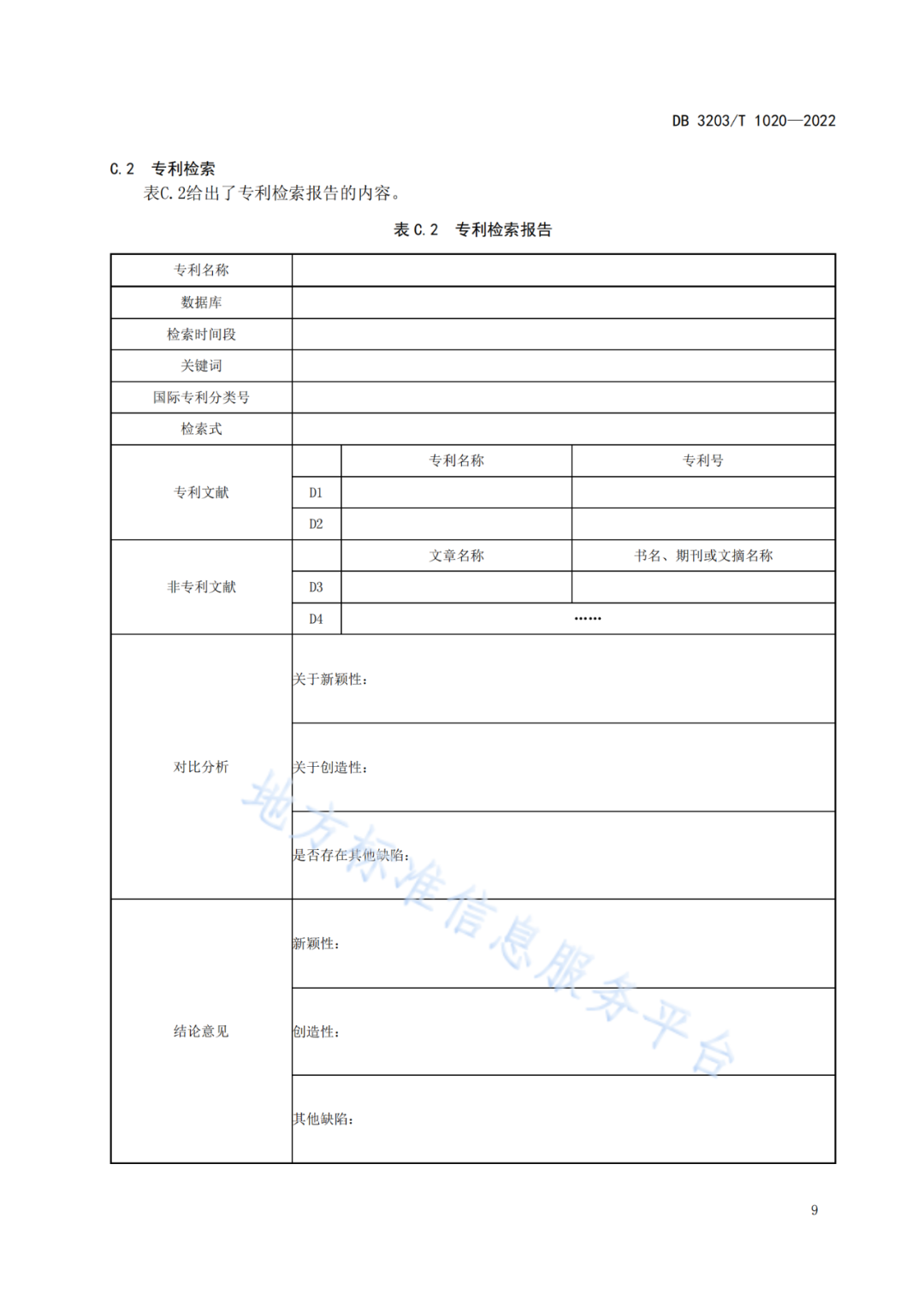 《專利申請前評估工作規(guī)范》全文發(fā)布！